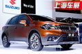 長(zhǎng)安鈴木全新都市SUV 驍途亮相上海車(chē)展