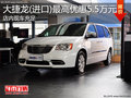 淄博大捷龍(進(jìn)口) 現(xiàn)車充足 優(yōu)惠5.5萬(wàn)元