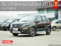淄博景逸X5少量現(xiàn)車 最高優(yōu)惠0.3萬元