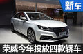 荣威今年投放四款轿车 i6电动版5月上市