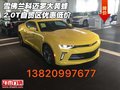 雪佛蘭科邁羅大黃蜂2.0T 自貿(mào)區(qū)優(yōu)惠低價(jià)