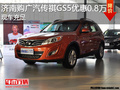 濟(jì)南購(gòu)傳祺GS5享0.8萬(wàn)元  降價(jià)競(jìng)爭(zhēng)朗逸