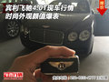 賓利飛馳4.0T現(xiàn)車行情 時(shí)尚外觀顏值爆表