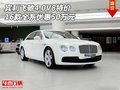 16款賓利飛馳4.0V8特價 全系優(yōu)惠50萬元