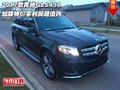 2017款奔馳GLS450 加版特價零利潤超值購