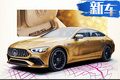 奔驰AMG GT特别版 “土豪金”配色/搭4.0L引擎