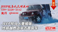 JEEP牧馬人美規(guī)版 終極越野追求吉普現(xiàn)車