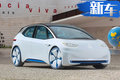 大眾將在華投產(chǎn)新一代電動車平臺 推10款產(chǎn)品