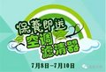 佳凯丰田夏季服务活动 送空调滤清器！
