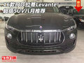 2016款瑪莎拉蒂Levante 超級(jí)SUV八月推薦