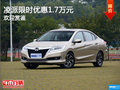 凌派限时优惠1.7万元 欢迎试乘试驾