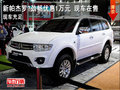 新帕杰羅?勁暢優(yōu)惠1萬元 現(xiàn)車在售