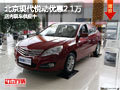 太原北京現代悅動優惠2.1萬元 現車供應