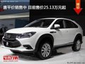 唐平价销售中 目前售价25.13万元起