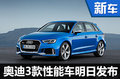 奧迪3款高性能車-明日發(fā)布 4.1秒破百(圖)