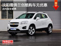 沈陽雪佛蘭創(chuàng)酷購車無優(yōu)惠 店內(nèi)現(xiàn)車充足