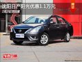 沈陽日產(chǎn)陽光優(yōu)惠1.1萬元 2成2證貸回家