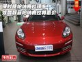 保時捷帕納梅拉 炫酷靚麗帕納梅拉特惠價