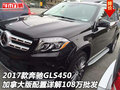 奔馳GLS450加拿大版配置詳解 108萬批發(fā)