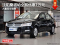 沈陽(yáng)桑塔納全系優(yōu)惠1萬(wàn)元 大量現(xiàn)車(chē)銷(xiāo)售