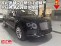 宾利添越今日降价详细解析 添越竞争揽胜