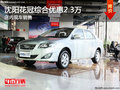 淄博哈弗H5現(xiàn)車(chē)充足 最高優(yōu)惠0.25萬(wàn)元