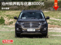 福特銳界優(yōu)惠8000元 降價(jià)競(jìng)爭(zhēng)別克昂科威