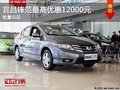 宜昌廣本鋒范最高優(yōu)惠1.2萬(wàn)元數(shù)量有限