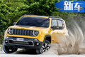 Jeep新款自由俠實車曝光！增搭純電動力引擎