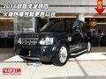 2016款路虎發(fā)現(xiàn)四 火爆熱推性能更勝以往