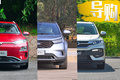 車(chē)市嚴(yán)選：20萬(wàn)買(mǎi)合資純電動(dòng)SUV，選這三款不后悔