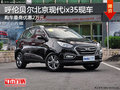 呼倫貝爾北京現(xiàn)代ix35優(yōu)惠2萬 部分現(xiàn)車