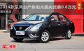 2014款東風日產新陽光國慶優惠0.6萬元