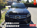 2017款奔馳GLS550 現車驚喜爆惠前所未有