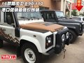 16款路虎衛(wèi)士90/110 港口促銷最低價熱銷