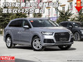 2016款奧迪Q7卓越產品 現車僅64萬驚爆促