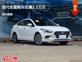 滄州現(xiàn)代名圖優(yōu)惠2.3萬元 降價競爭英朗