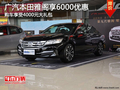 購雅閣可享6000元優惠+4000大禮包