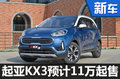 起亞新小型SUV將上市 取消大排量發(fā)動機