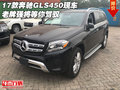 2017款奔馳GLS450現(xiàn)車 老牌強將等你駕馭