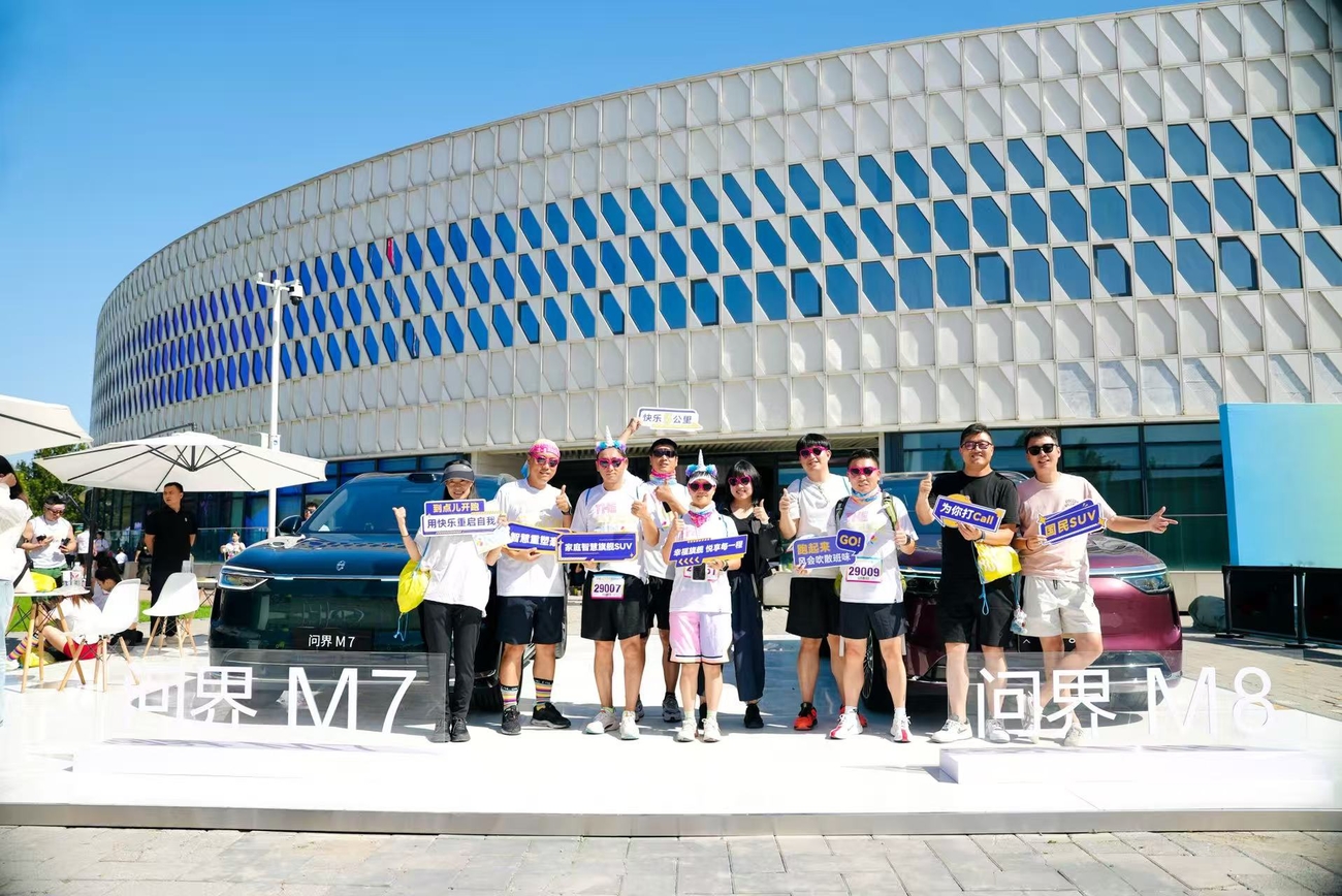 当炫彩运动遇见智慧科技 问界M8 全新问界M7亮相2025彩色跑北京站
