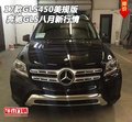 2017款奔馳GLS450美規版 GLS八月新行情