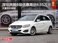 深圳奔驰B级优惠6.55万竞争宝马2系旅行