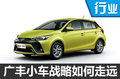 广汽丰田将产小SUV等 多款中小型车-图
