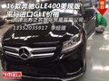 16款奔馳GLE400美規(guī)版 平行進(jìn)口GLE價(jià)格