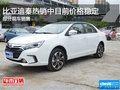 比亞迪秦?zé)徜N(xiāo)中 目前價(jià)格穩(wěn)定歡迎垂詢
