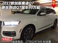 2017款加版奧迪Q7 新車到店Q7現(xiàn)車80萬起