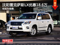沈阳雷克萨斯LX优惠18.6万 有现车销售