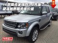 16款路虎發(fā)現(xiàn)四3.0汽油 硬派越野底價提