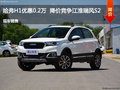 哈弗H1優(yōu)惠2000元 降價競爭江淮瑞風(fēng)S2